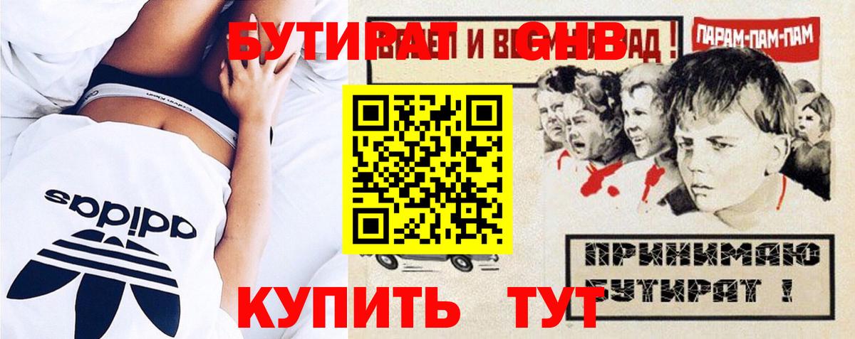 БУТИРАТ  БУТИРАТ жидкий экстази  Вход с VPN  Пугачёв 