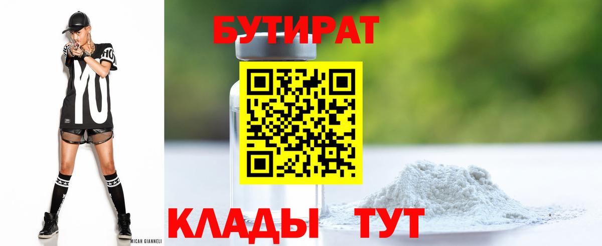 БУТИРАТ GHB Пугачёв