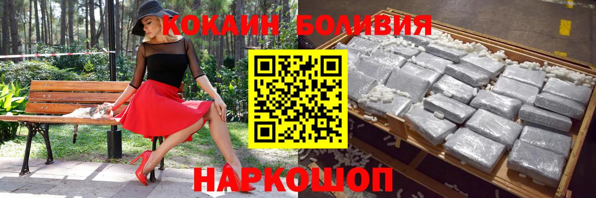 COCAIN Боливия  Вход с VPN  COCAIN VHQ  Пугачёв 