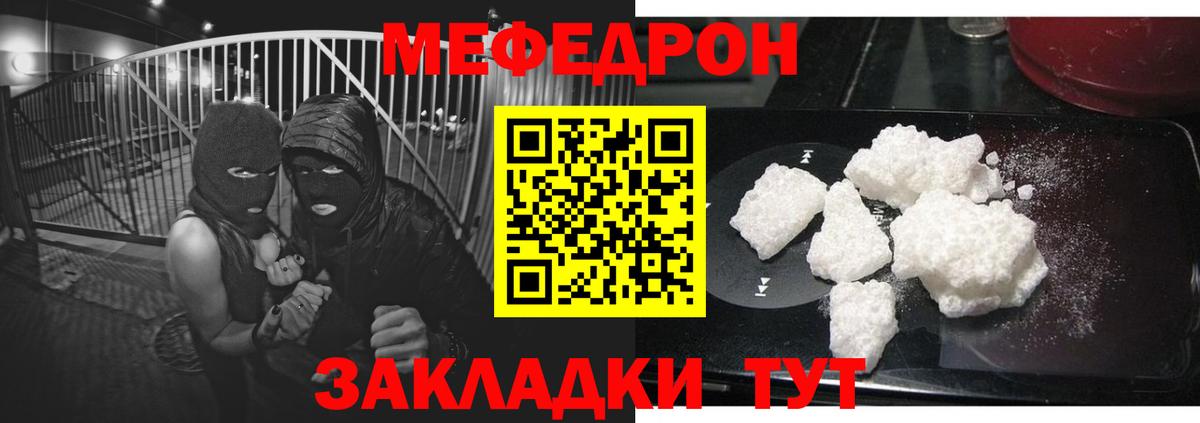 Меф мяу мяу мука Пугачёв