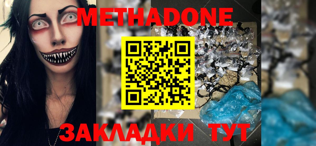 МЕТАДОН белоснежный  Вход с VPN  Пугачёв 